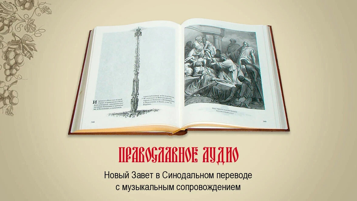 Православный сайт азбука аудио. Азбука веры. Православные аудиокниги сотни книг.