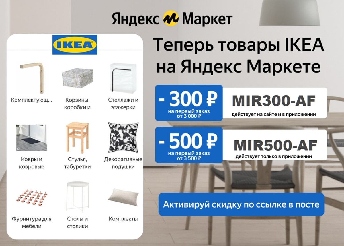 Яндекс Маркет икеа товары