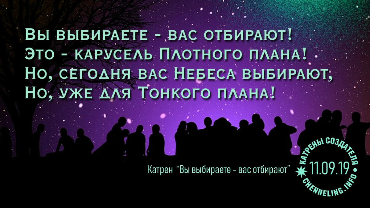 Радио вечность катрены создателя слушать