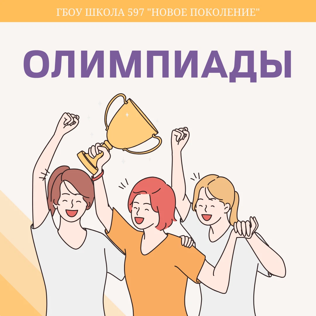 Школа 597