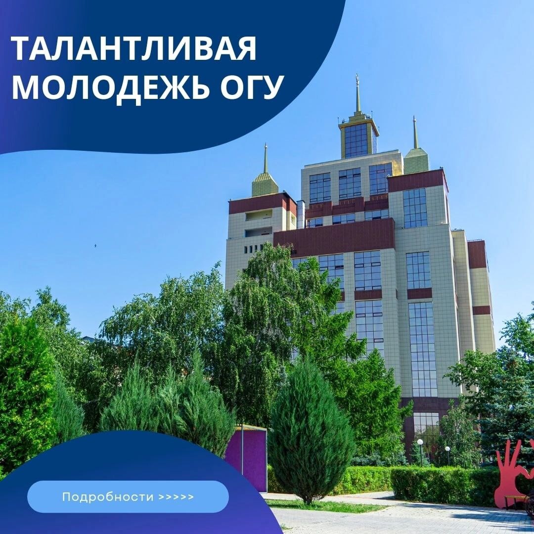 Огу оренбург фото. Учебное расписание огу. Институт огу оренбург. Институт огу оренбург. Огу оренбург фото.