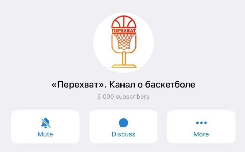 Перехват канал. Перехват канал