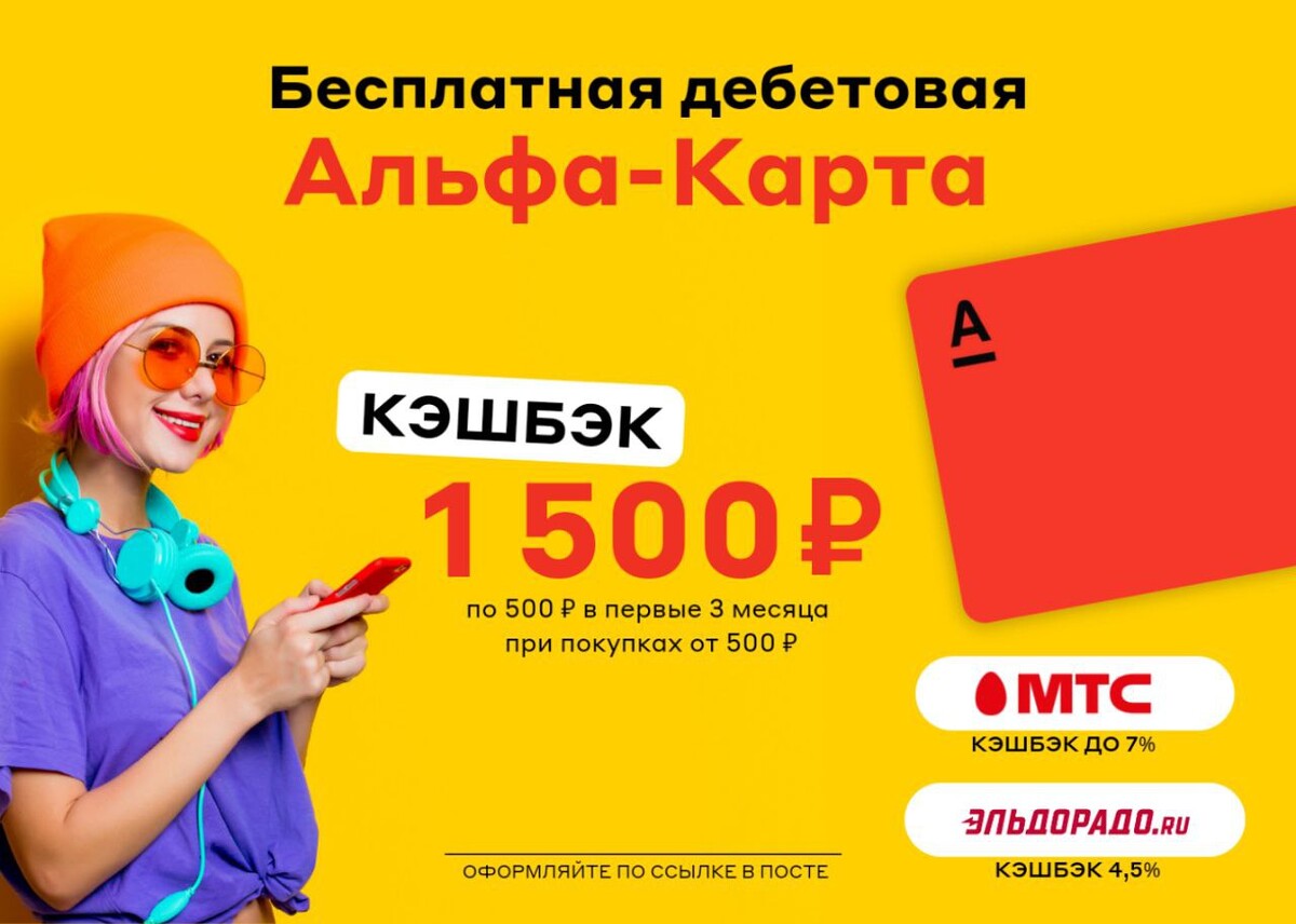 Бесплатная дебетовая карта отзывы. Кэшбэк 1500 Альфа банк. Кэшбеки по дебетовым картам. Кэшбэк 1500 ₽ на супермаркеты от Альфа банка.