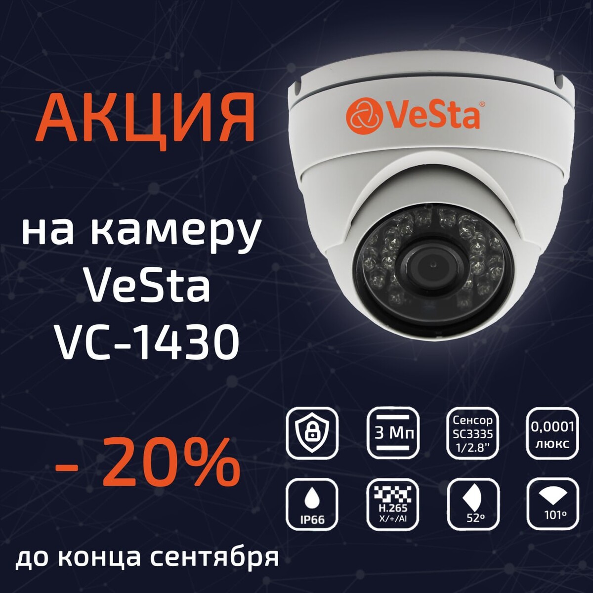 Dc акции. Камера Vesta. Видеокамера Vesta VC-b323 (2.8) 2мп. Камера Vesta VC-3346 (корпус, 3mp, 3.6мм, белая, 12v).