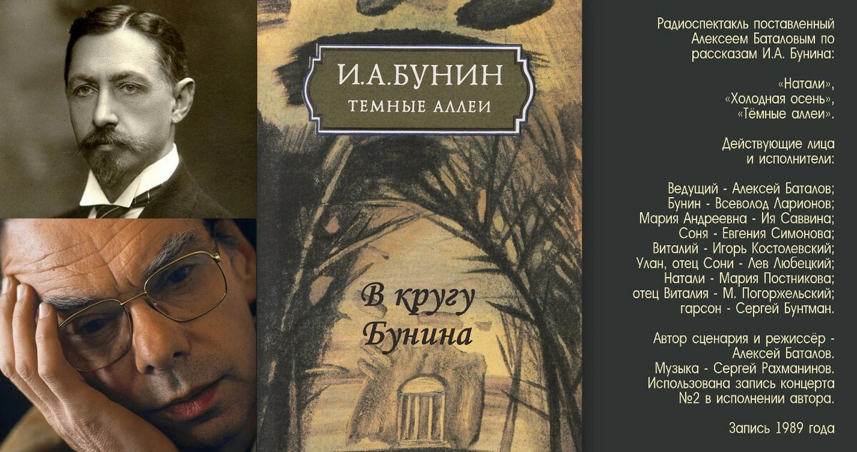 С кем дружил бунин. Бунин и.а. "темные аллеи". Бунин о других писателях. Друзья Бунина.