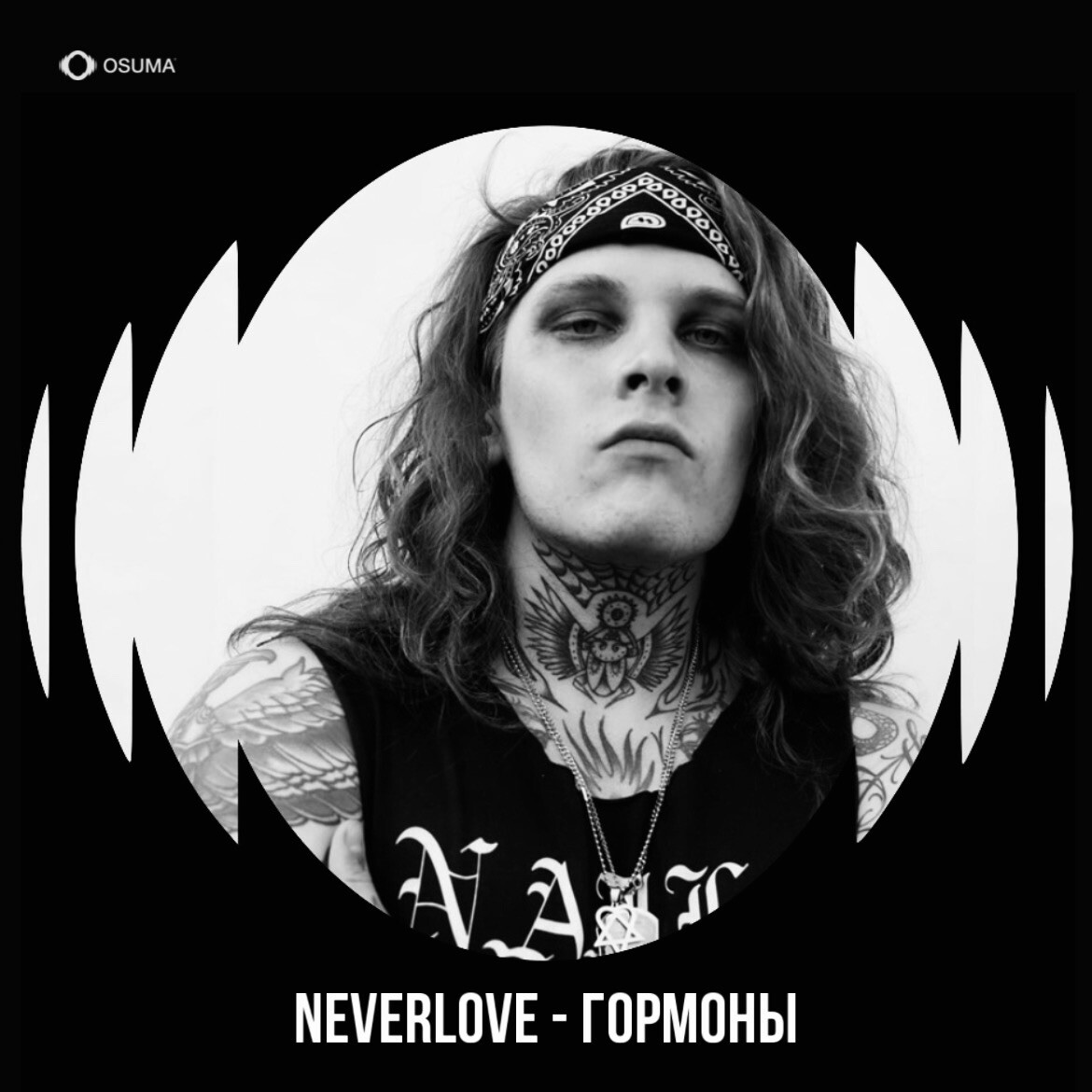 Гениус neverlove