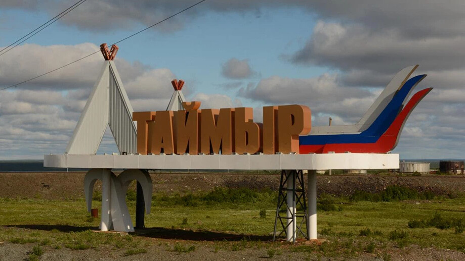 Герб таймыра картинка