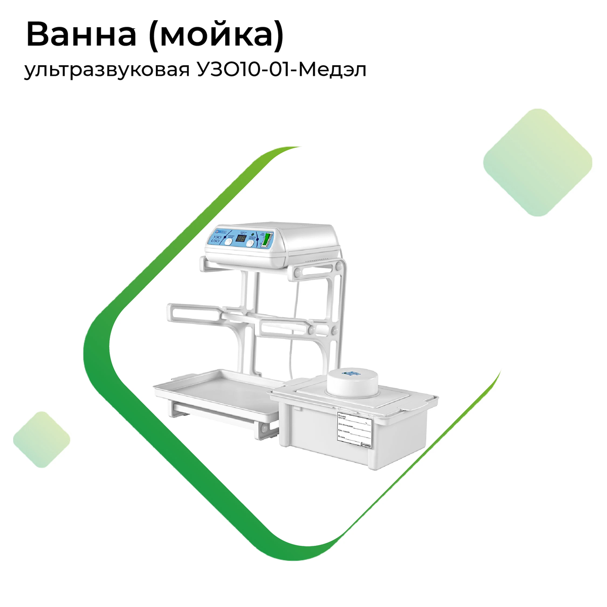 Узо 10 01 медэл схема