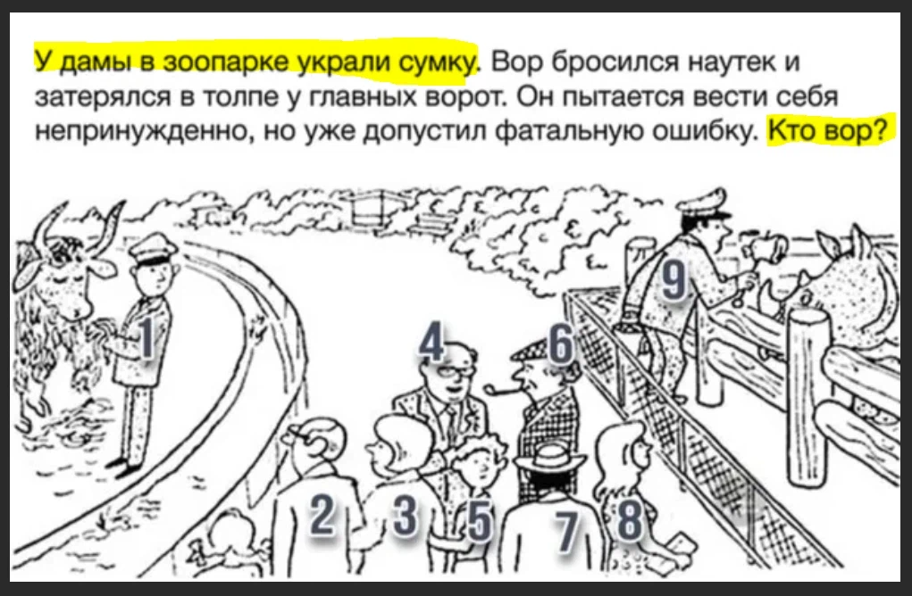 Выполняя задание мы были очень внимательны поезд. Загадки в картинках на логику. Детективные загадки на логику в картинках. Советские детективные загадки. Логические загадки с рисунками.