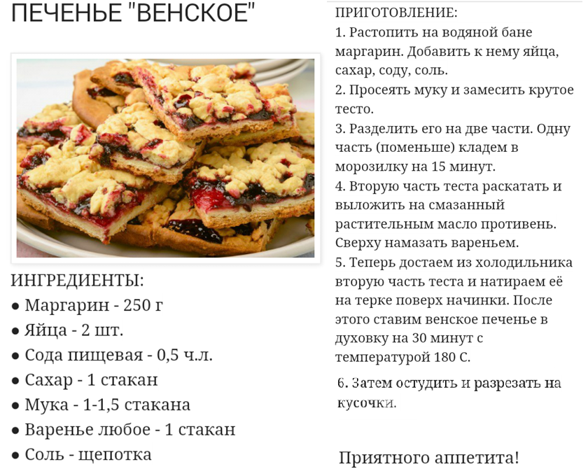 Рецепт венского печенья в духовке