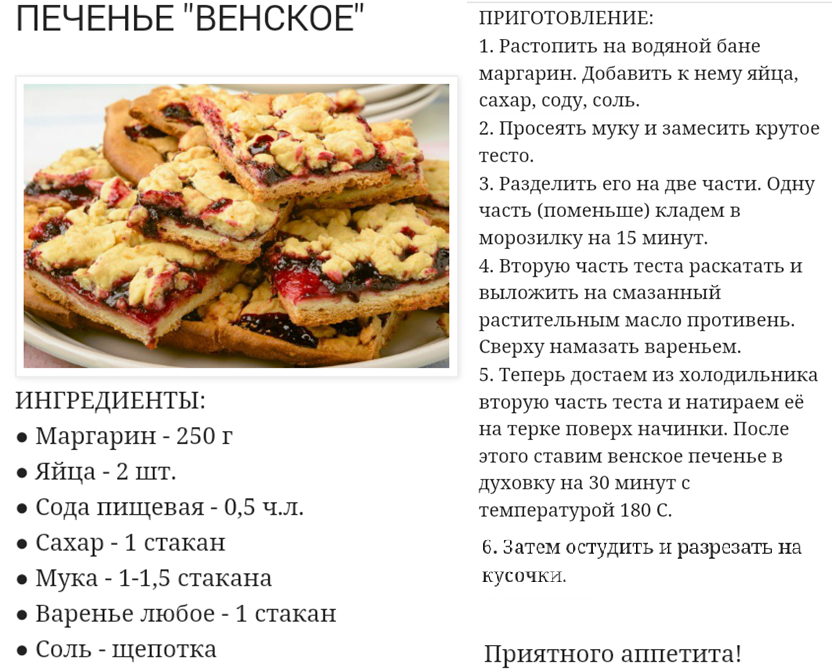 Венское печенье с яблоками