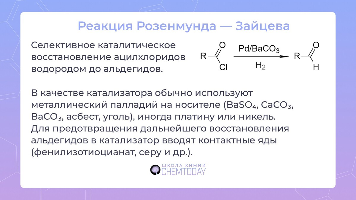Реакция есть