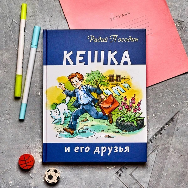 Радий погодин дубравка. Радий Погодин книги. Радий Погодин русский писатель. Радий Погодин Дубравка иллюстрации. Радий Погодин март.