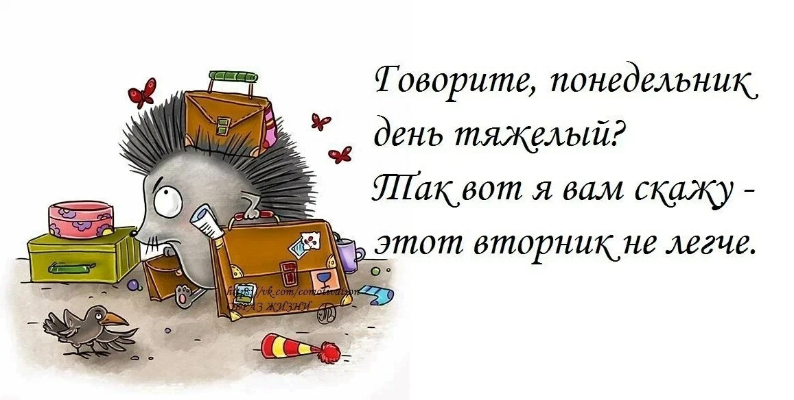 Тяжелый день картинки прикольные