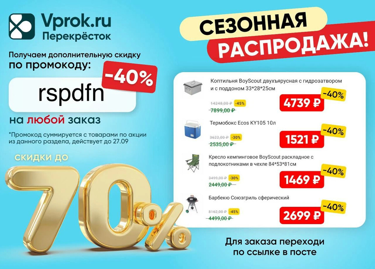 Сезонная распродажа. Впрок промокод на скидку. Скидка не суммируется с другими скидками и акциями. Промокод 50 процентов. Купить билет со скидкой 50 процентов