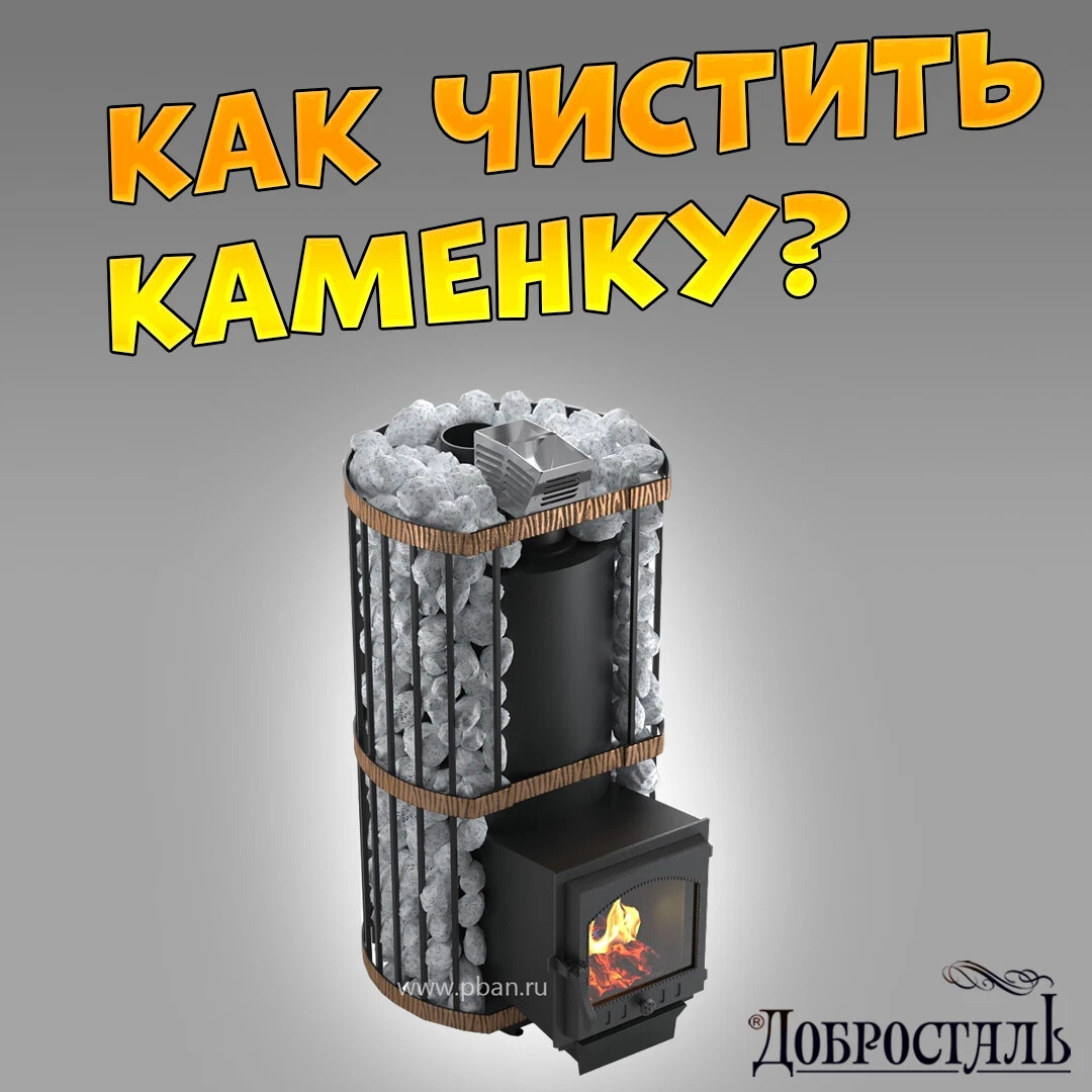Печь для бани Карелия 2 как почистить