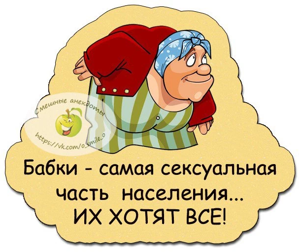 Хочу бабушку. Приколы про бабушек. Приколы о бабушках и внуках. Открытки про бабушек прикольные. Смешные шутки для бабушек.