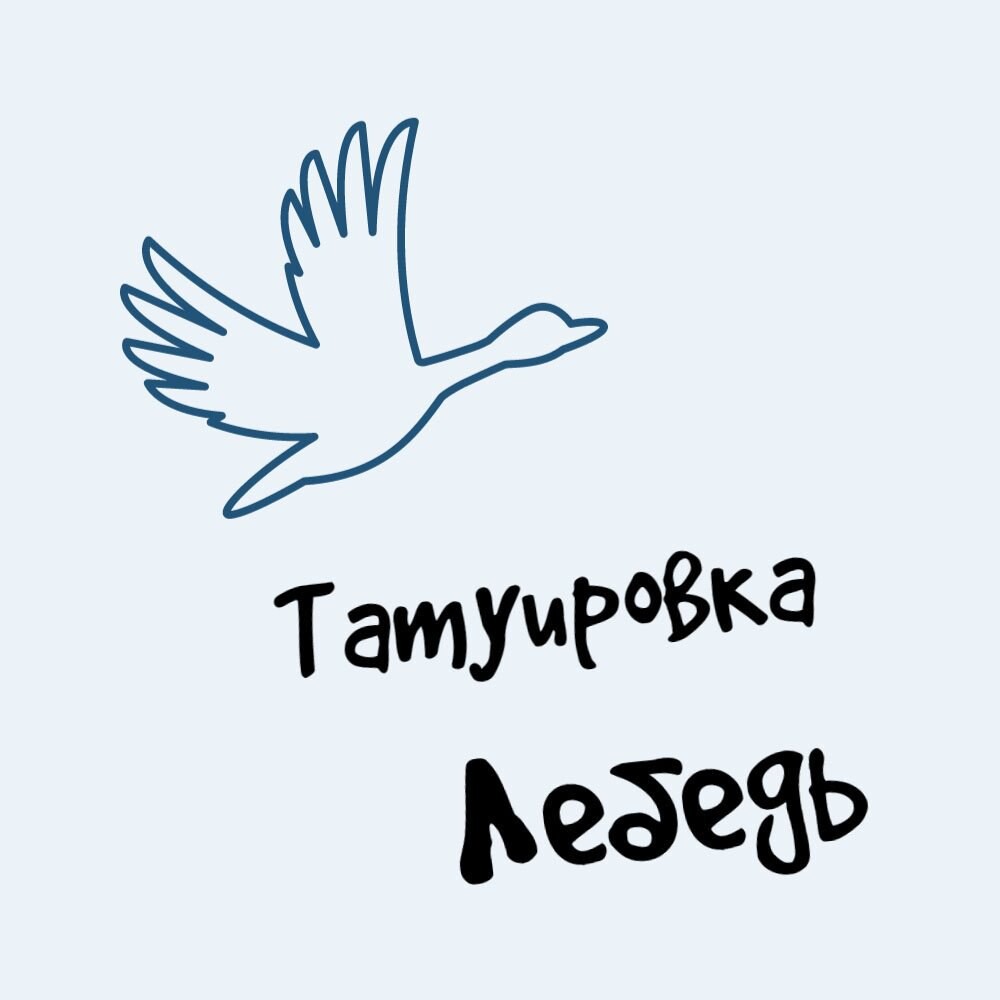 Татуировка лебедь