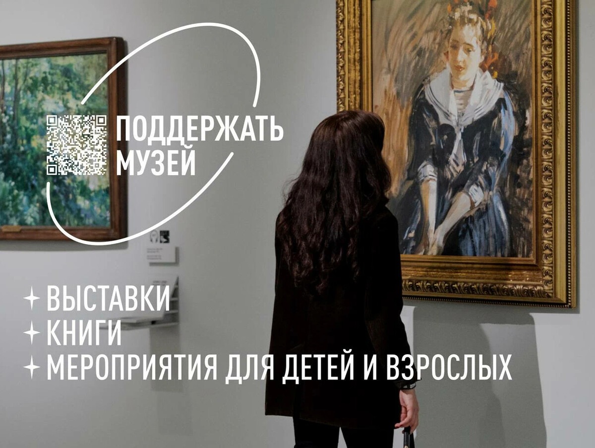 Поддержи музей. Музей российского импрессионизма