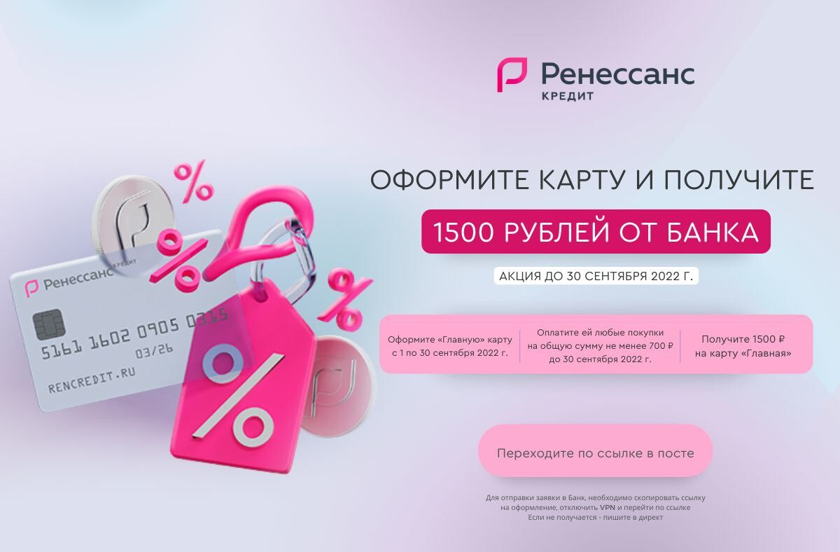 Ренессанс кредит карта с кэшбэком