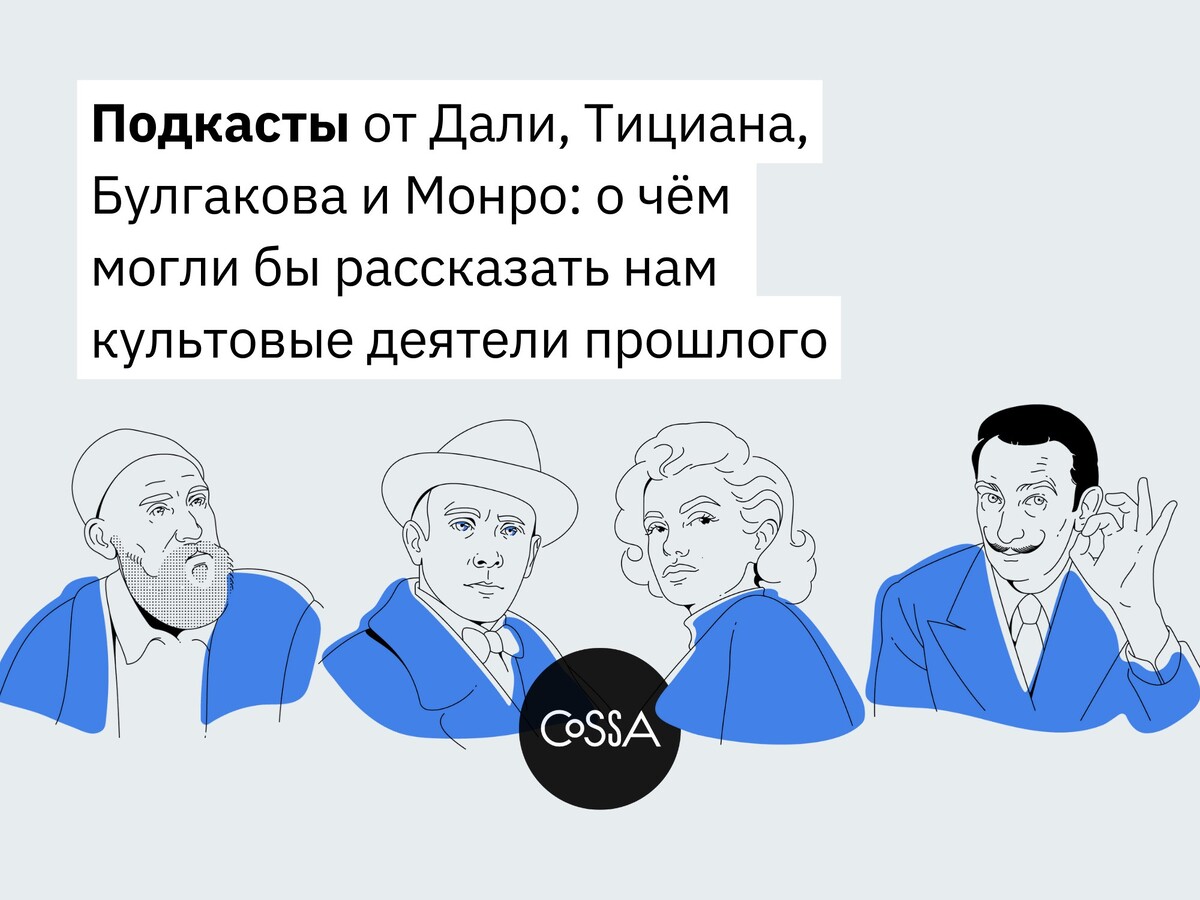 Это сделать как известно. Хочу не могу подкаст. 30 Сентября день подкастов. Международный день подкастов 30 сентября. Международный день подкастов 30 сентября картинки