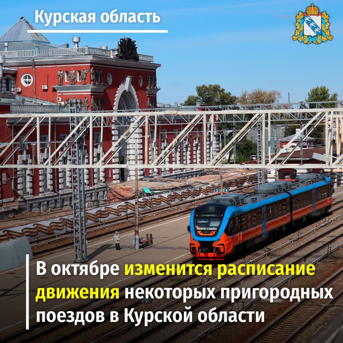 Поезда через курск безопасно ли. Курская железная дорога. Электричка Курск. Рельсовый автобус Орлан.