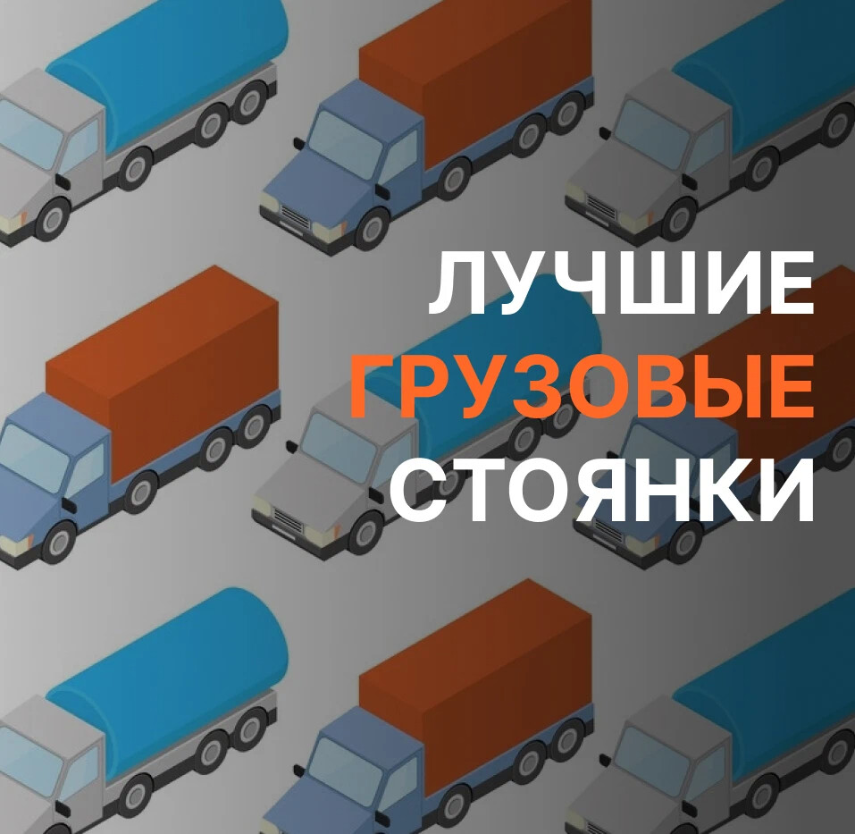 Грузовой планировщик. Isometric Truck. МАЗ изометрический фургон. Разноцветные Грузовики. Изометрический прицеп.