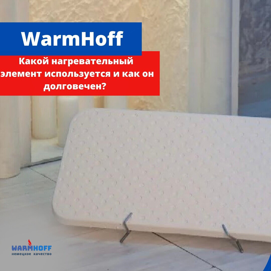 кварцевый обогреватель warmhoff