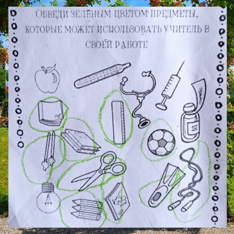 Предметы которые использует учитель. Вещи связанные с профессией учителя. Трафарет школьные принадлежности. Школьные приметы. Лото "профессии".