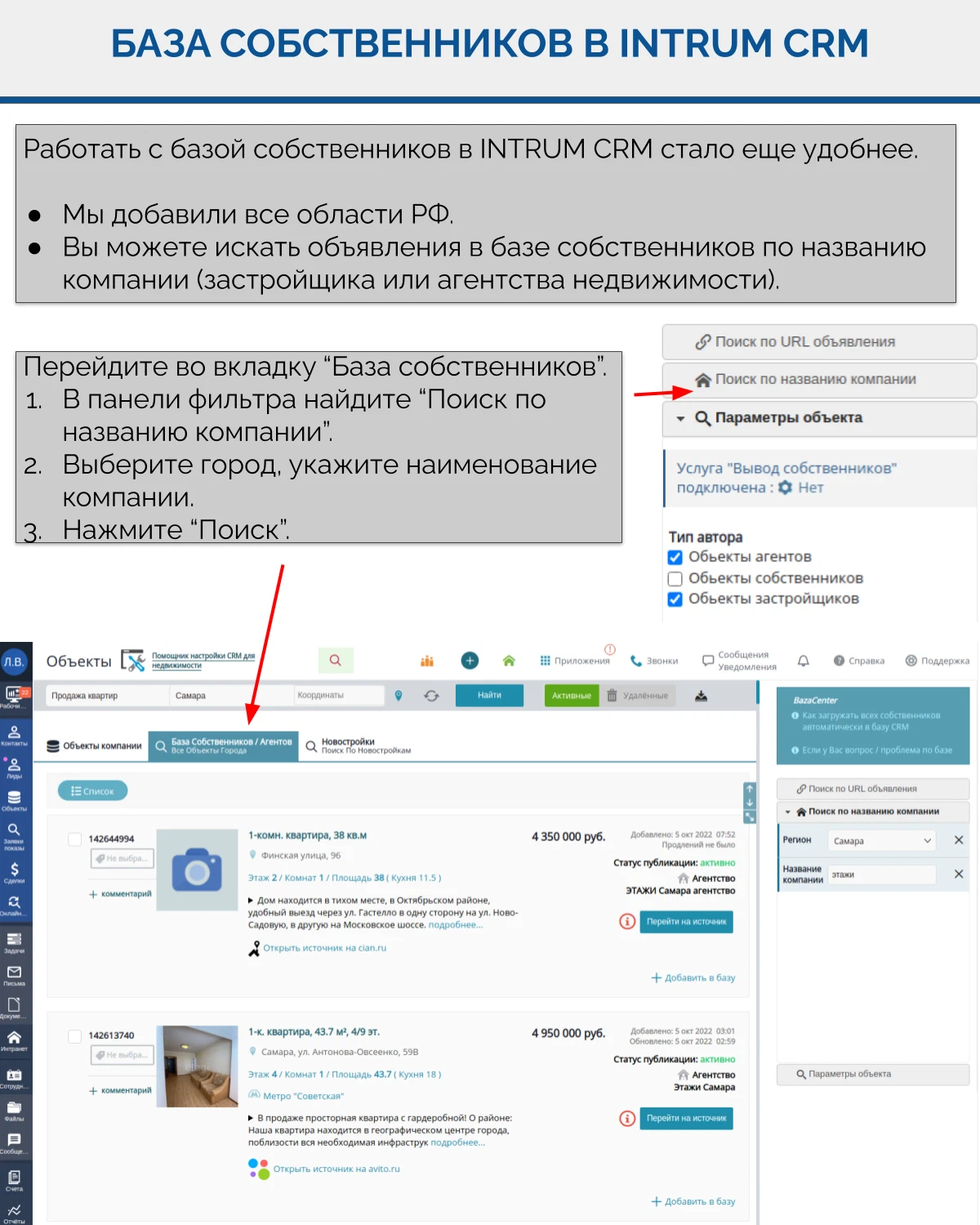 Crm недвижимость. Intrum crm недвижимость. Интрум срм для агентства недвижимости. Интрум недвижимость. Интрум недвижимость.