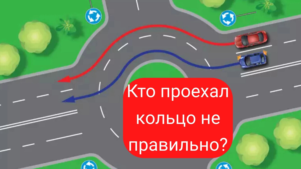 Правила проезда кругового движения 2023 как проехать | Эра права