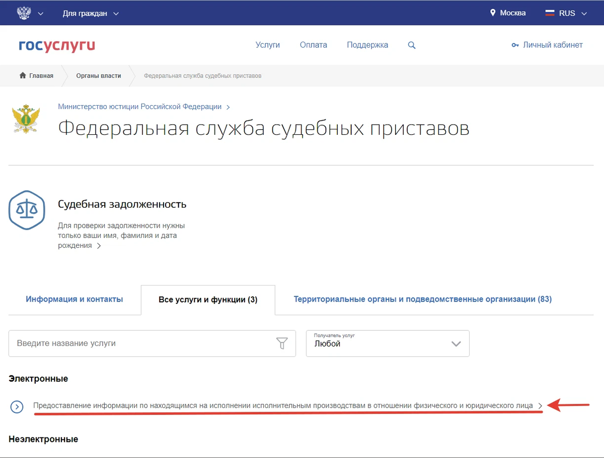 Почему на госуслугах нет исполнительного. Задолженность на госуслугах. Госуслуги задолженность приставы. Долг у приставов на госуслугах. Судебная задолженность на госуслугах.