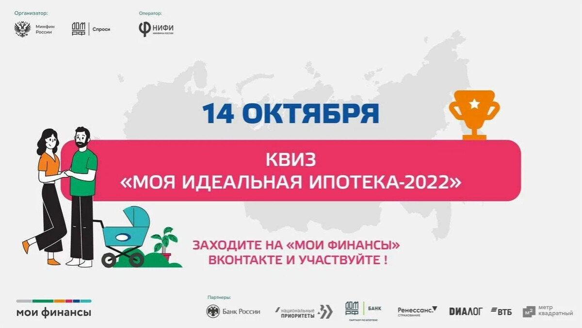 Спроси дом. Всероссийский забег 2022.