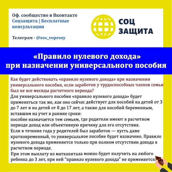 Универсальное пособие нулевой доход. Правила нулевого дохода на пособие. Универсальные выплаты на детей с января 2023. Правила нулевого дохода. Назначение ежемесячного пособия на первого ребенка.