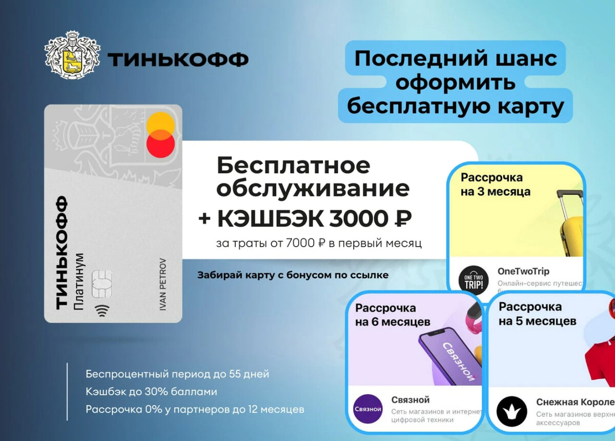Карта с кэшбэком 3000 рублей