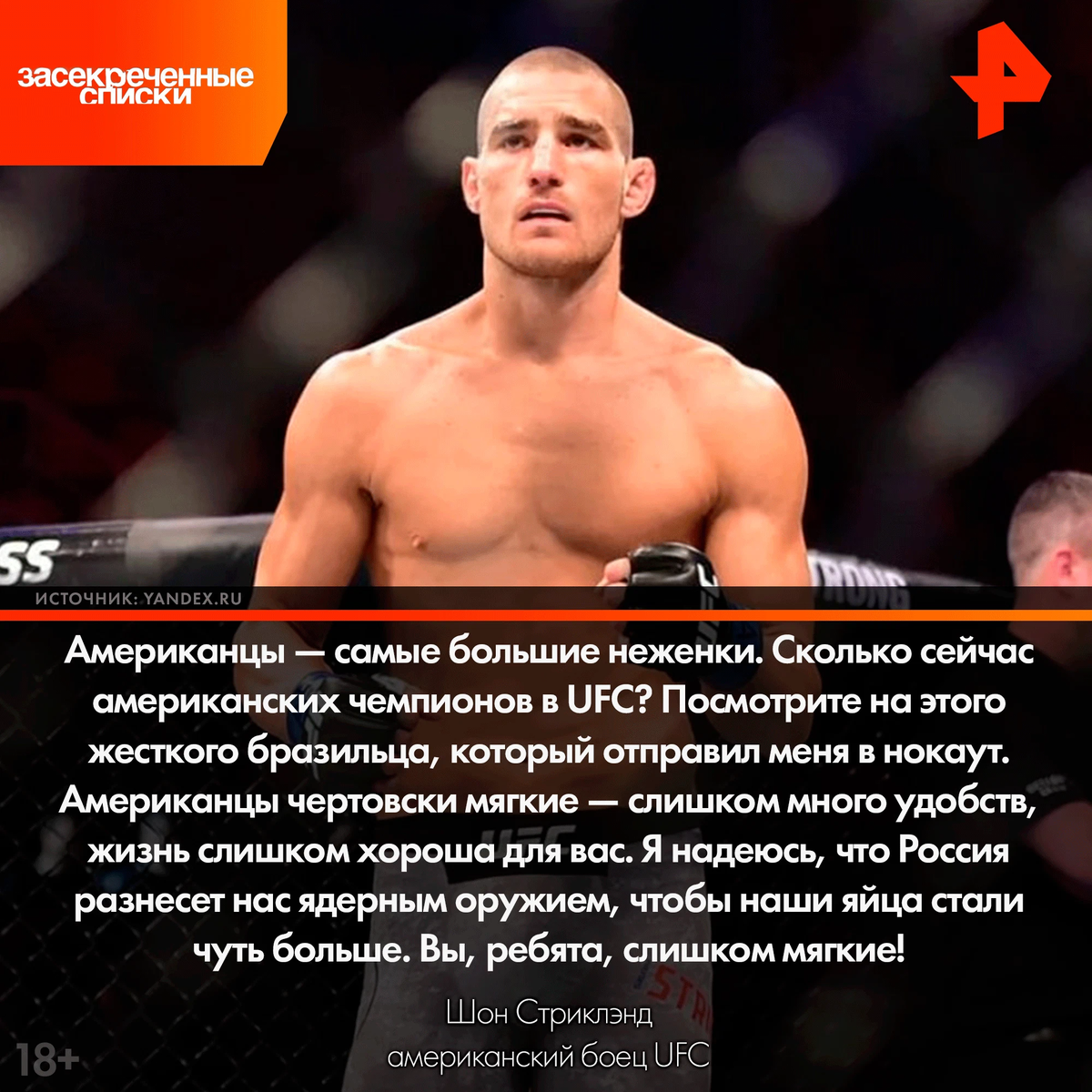 Канал боец. UFC спортсмены. Боец юфс ставки. Шон Шелби UFC. Шон Брэди боец юфс