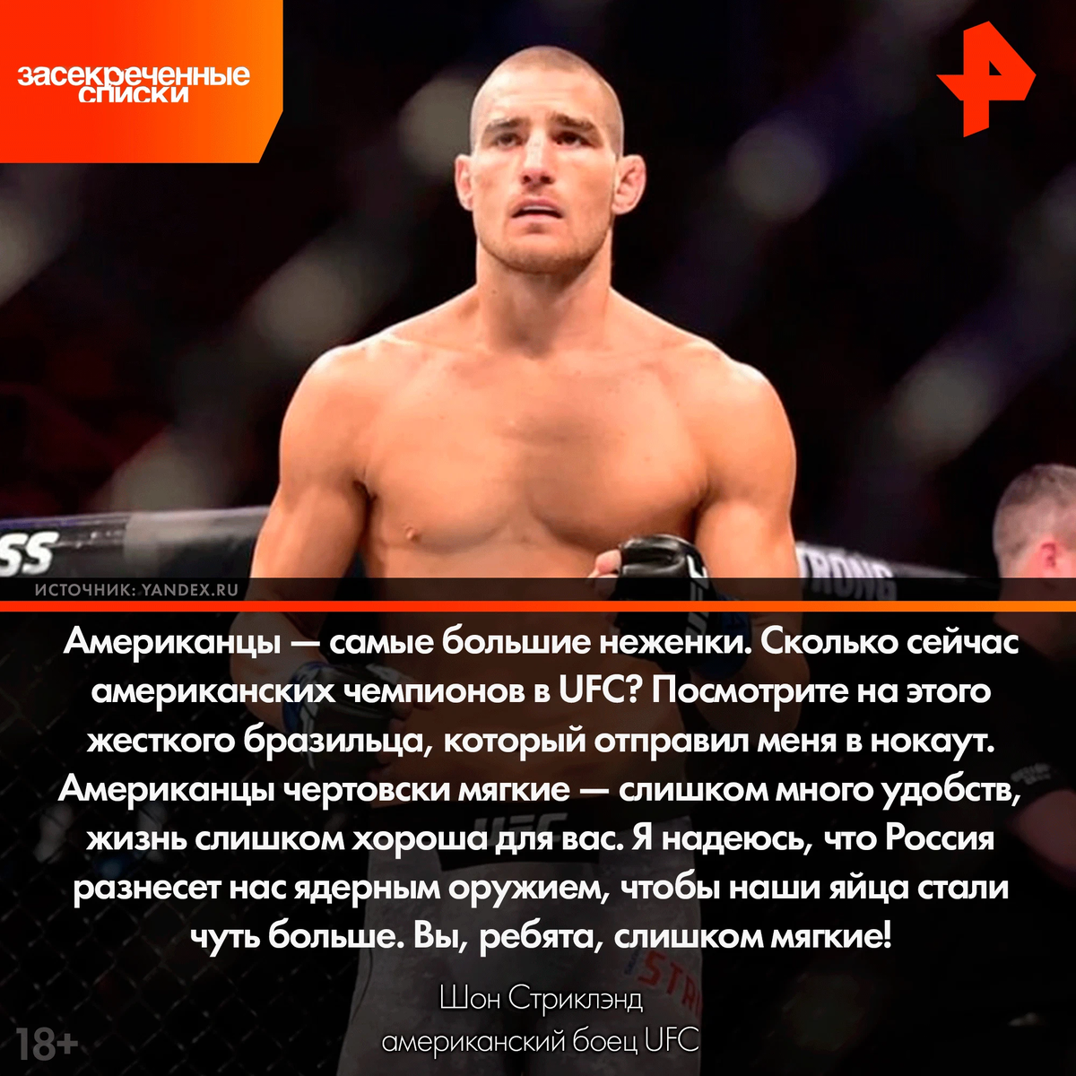 UFC спортсмены. Боец юфс ставки. Шон Шелби UFC. Шон Брэди боец юфс.