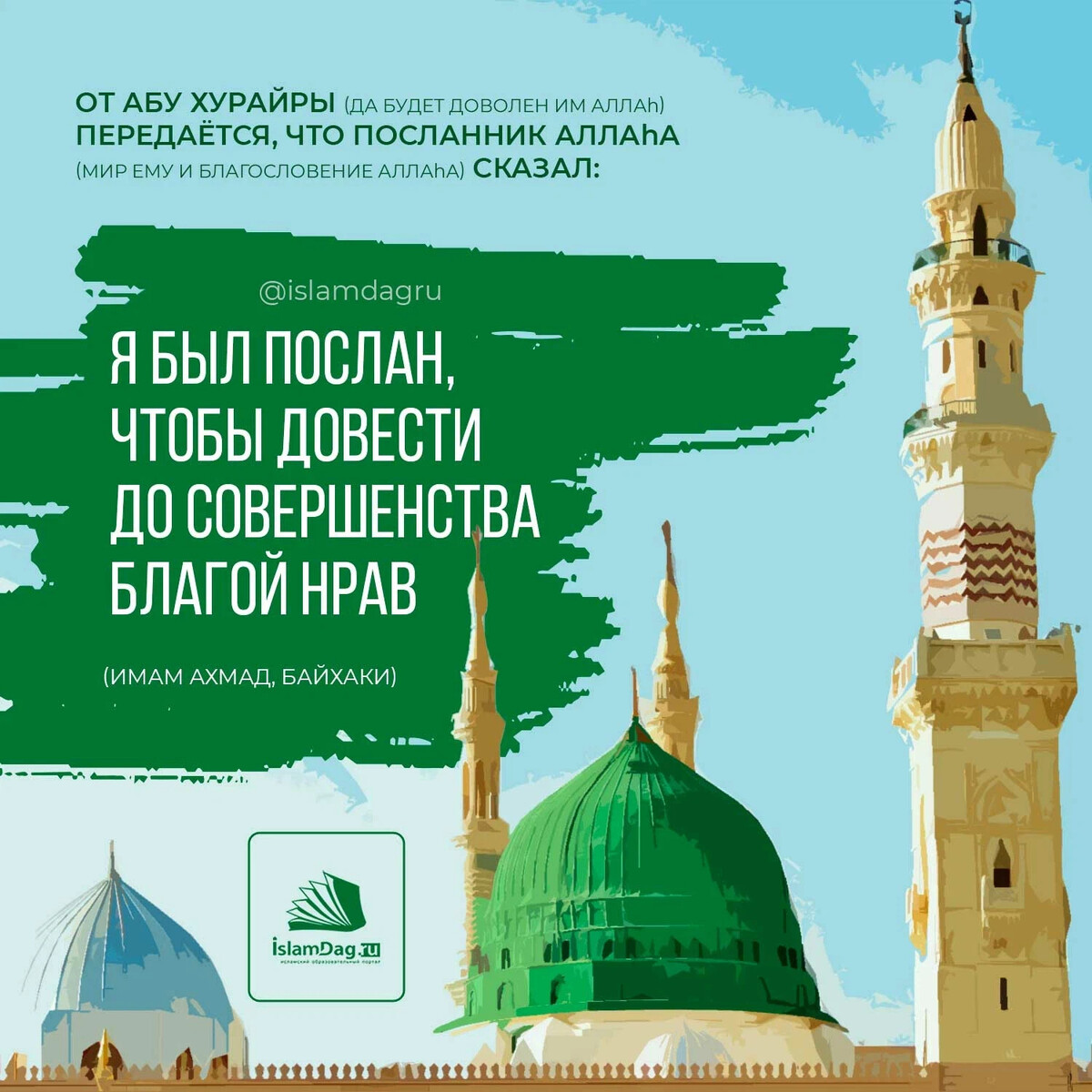 ребенок это доверие аллаха береги его. ру. симпатия в исламе. коллективный намаз. ислам даг.