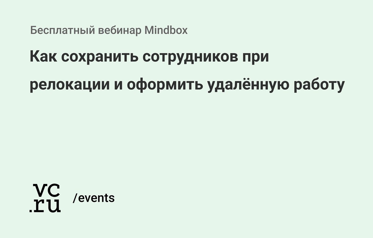 ...26 октября состоится вебинар «‎Как сохранить сотрудников при релокации и...