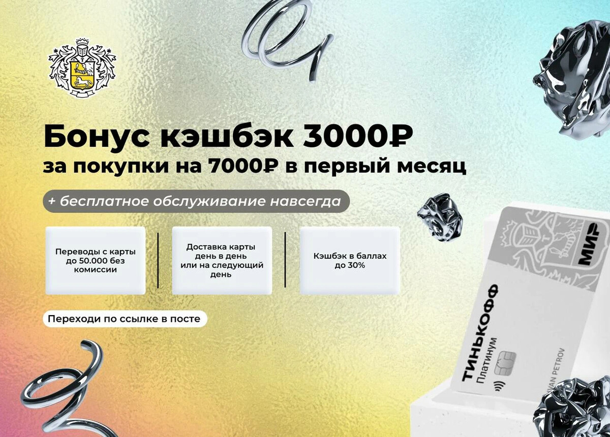Карта с кэшбэком 3000 рублей