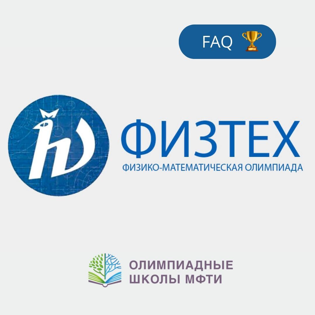 Мфти для школьников 5 11 классов. Мфти для школьников 5 11 классов. Школа мфти. Заочная школа мфти. Мфти студенческий городок.