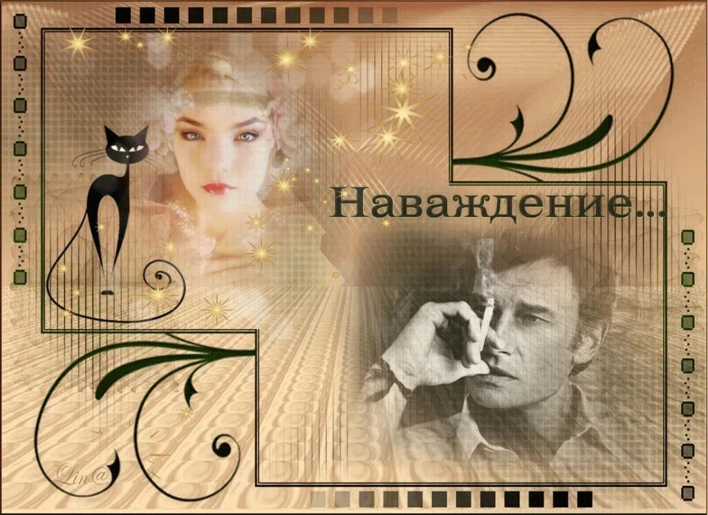 Наваждение и благородство. Проснуться / wake up с китами. Приключения шурика наваждение. Наваждение проверочное. Наваждение и наваждение.