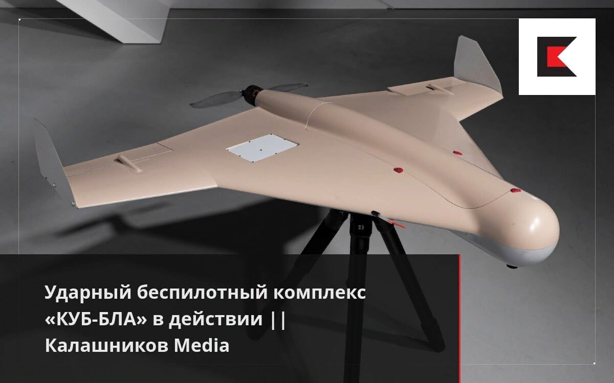 Бпла куб характеристики. Ударные беспилотники Калашникова. Ударный беспилотник куб. Ударных бла "куб". Куб бла беспилотник.