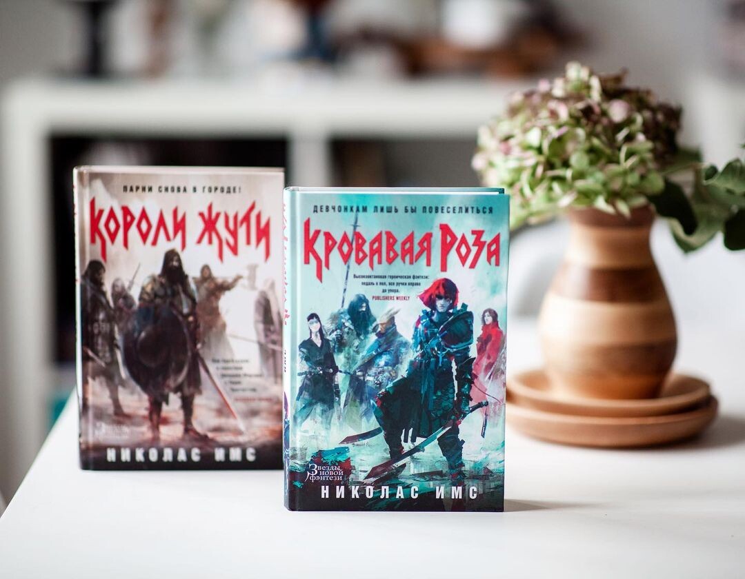 Николас имс короли жути. Николас имс короли жути