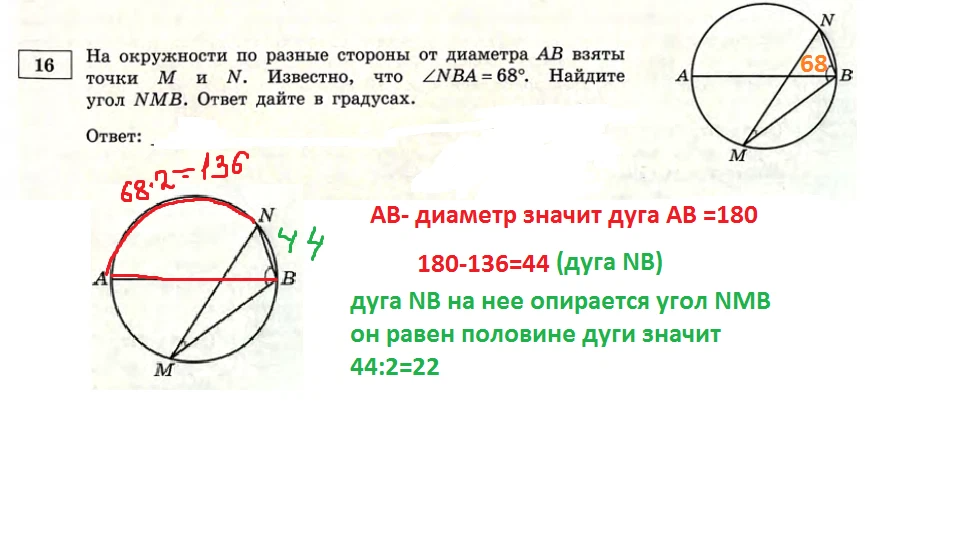 На рисунке 68 точка о центр окружности