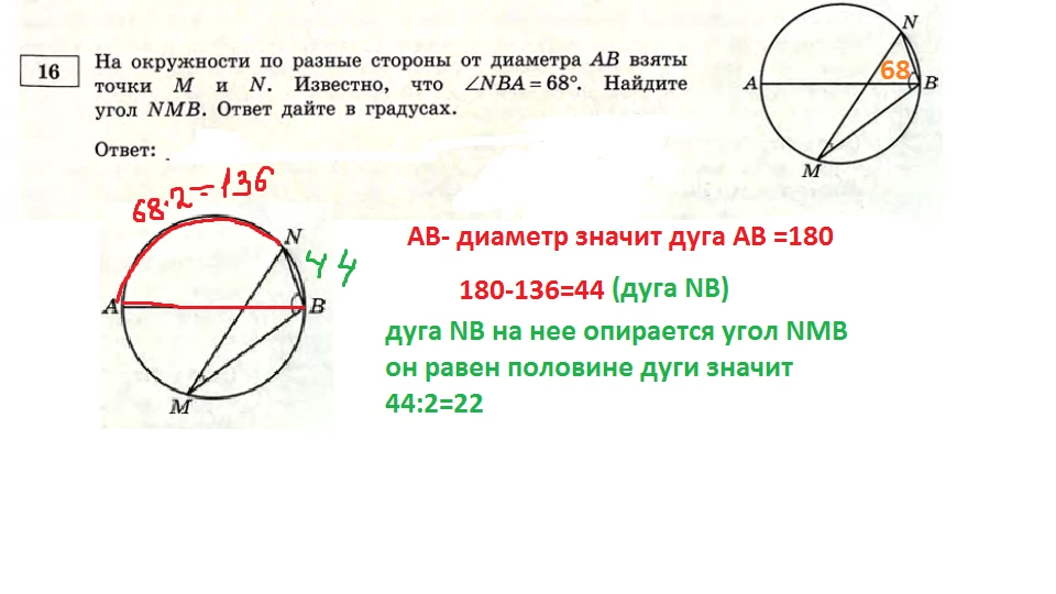 На окружности по разные диаметра ав. На окружности по разные стороны от диаметра ab. На окружности по разные стороны от диаметра ab взяты точки m и n. На окружности по разные стороны от диаметра ab взяты. Угол NBA 68.