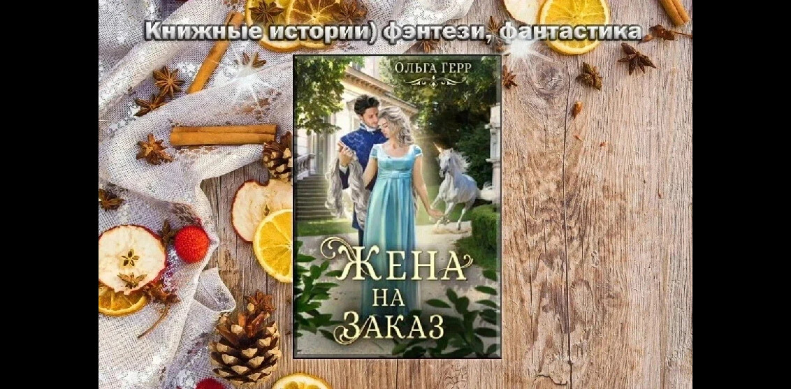 Жена темного князя читать полностью. Елена амеличева чертова баба или приют для фамильяров. Елена амеличева все книги читать онлайн бесплатно. Жена темного князя читать полностью. Драконье серебро марина суржевская.