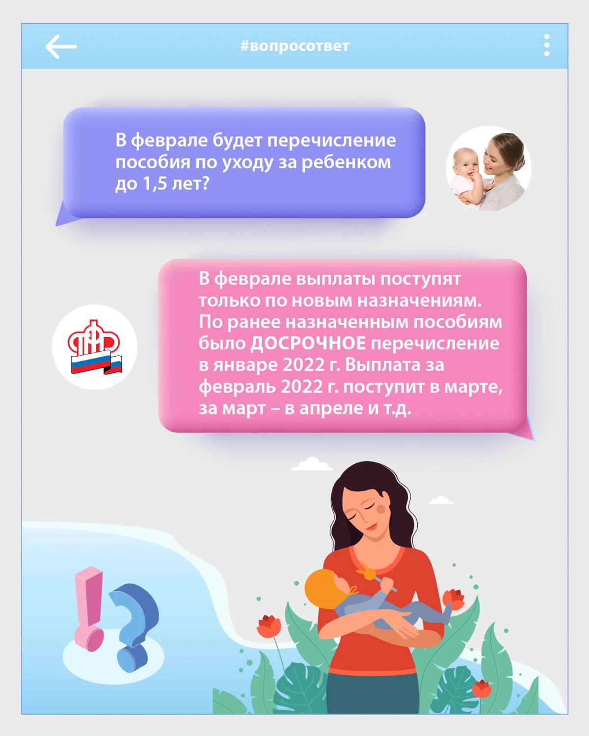 Когда перечислят пособие по уходу. Пособия на детей. Пособия в феврале. Пособия ПФР. Выплата пособия на ребенка