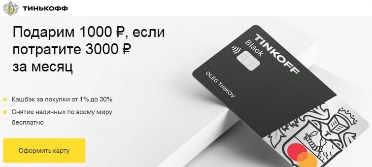 Акция от тинькофф блэк. 1000 рублей на карте тинькофф. Тинькофф ремонт. Детская карта тинькофф. Карта тинькофф блэк.