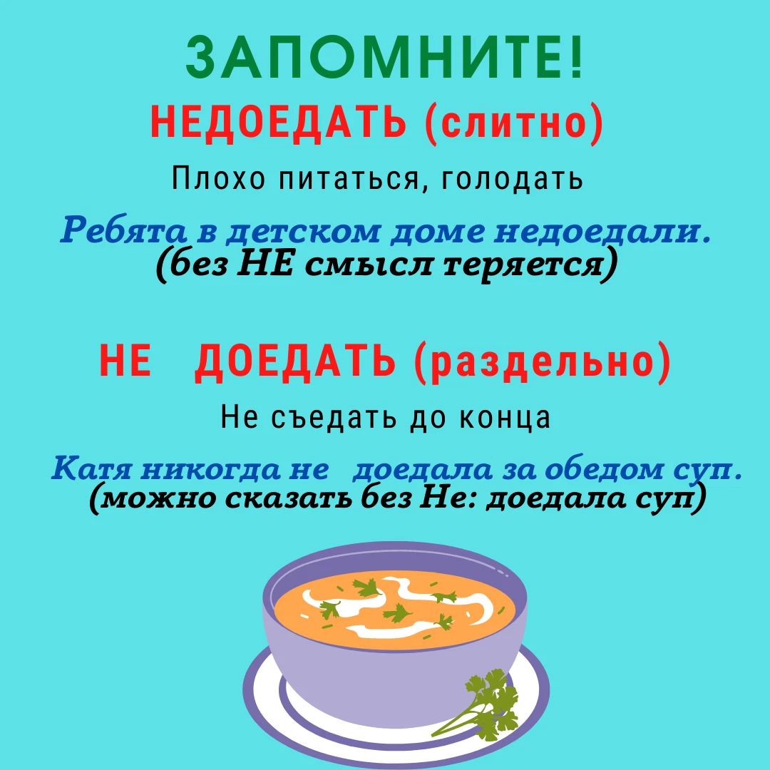 Все мы знаем правило «Не с глаголами пиши раздельно». Но даже в этой… | С  русским на ты | Дзен